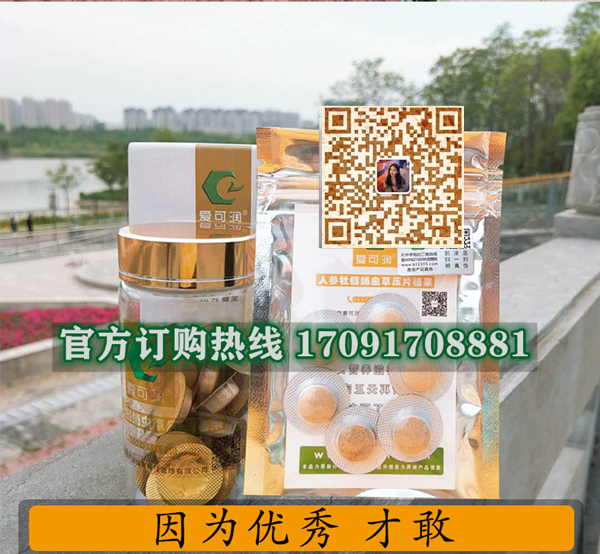 爱可润人参牡蛎蛹虫草多少钱一盒几粒装?客户用后反馈效果惊人(图2)