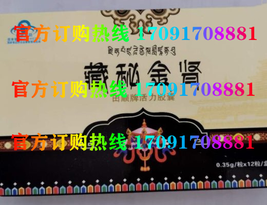 藏秘金肾胶囊价格多少(功效作用介绍)新品上市一览表(图2)