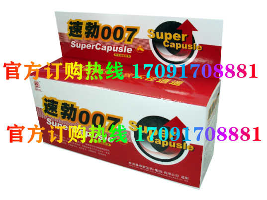 速勃007多少钱一盒几粒装?客户用后反馈效果惊人(图2)