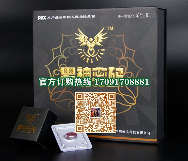 男神密码多少钱一盒几粒装?客户用后反馈效果惊人(图2) 男神密码多少钱一盒几粒装?客户用后反馈效果惊人(图2)