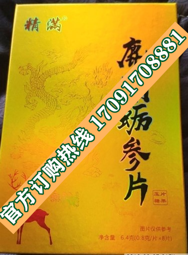 精满鹿精蛎参片多少钱〔功效作用-用法用量〕火爆上市(图2)