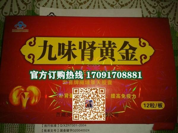 九味肾黄金多少钱〔功效作用-用法用量〕火爆上市(图2)