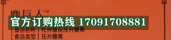 鹿巨人杜仲雄花片价格多少(功效作用介绍)新品上市一览表(图2)