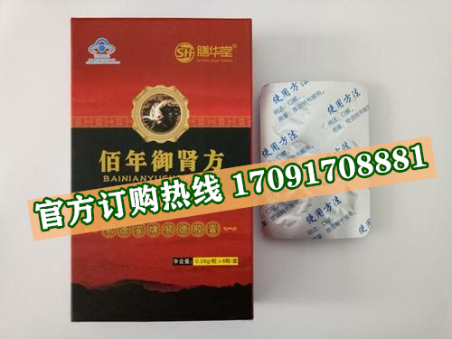 佰年御肾方价格多少(功效作用介绍)新品上市一览表(图2)