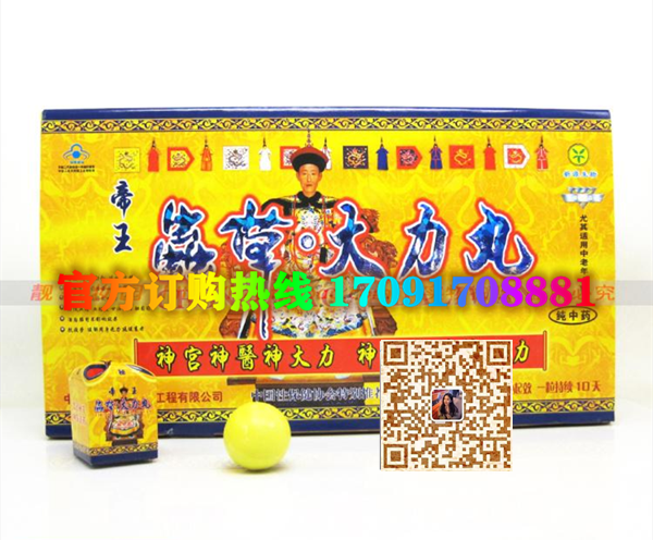 帝王虫草大力丸多少钱一盒几粒装?客户用后反馈效果惊人(图2)