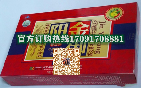 金御阳胶囊价格多少(功效作用介绍)新品上市一览表(图2)