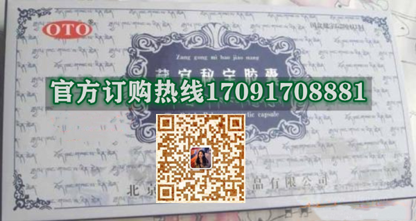 藏宫秘宝胶囊功效作用成分一览表:售价具体多少(图2)