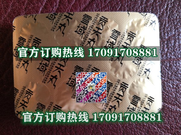 雪域贡天丸功效作用成分一览表:售价具体多少(图2)