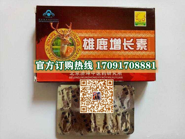 雄鹿增长素多少钱〔功效作用-用法用量〕火爆上市(图2)