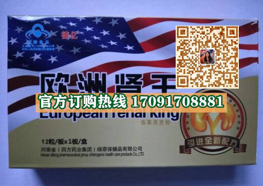 欧洲肾王多少钱一盒几粒装?客户用后反馈效果惊人(图2) 欧洲肾王多少钱一盒几粒装?客户用后反馈效果惊人(图2)