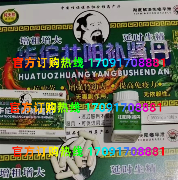 华佗壮阳补肾丹多少钱〔功效作用-用法用量〕火爆上市(图2)