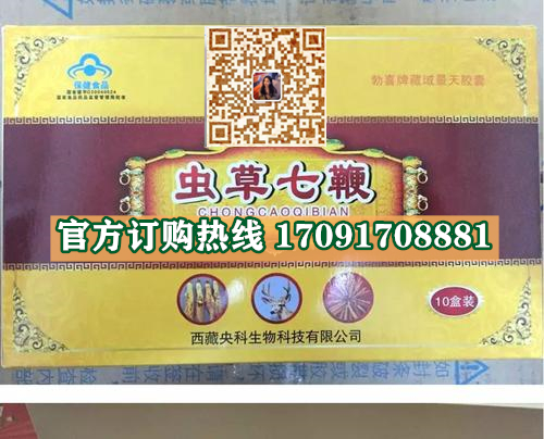 虫草七***胶囊多少钱〔功效作用-用法用量〕火爆上市(图2)