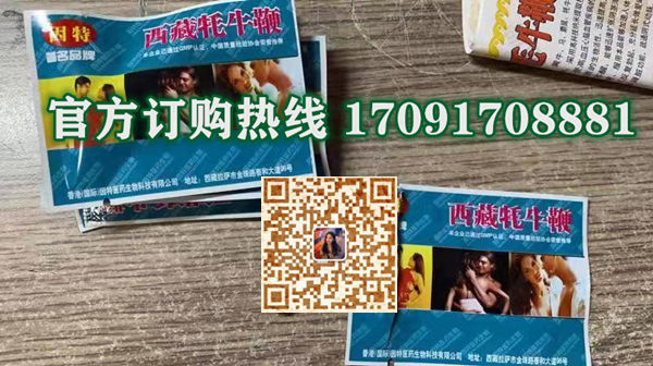 西藏牦牛***多少钱一盒几粒装?客户用后反馈效果惊人(图2)