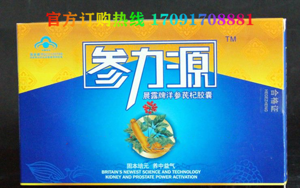 参力源胶囊多少钱〔功效作用-用法用量〕火爆上市(图2)