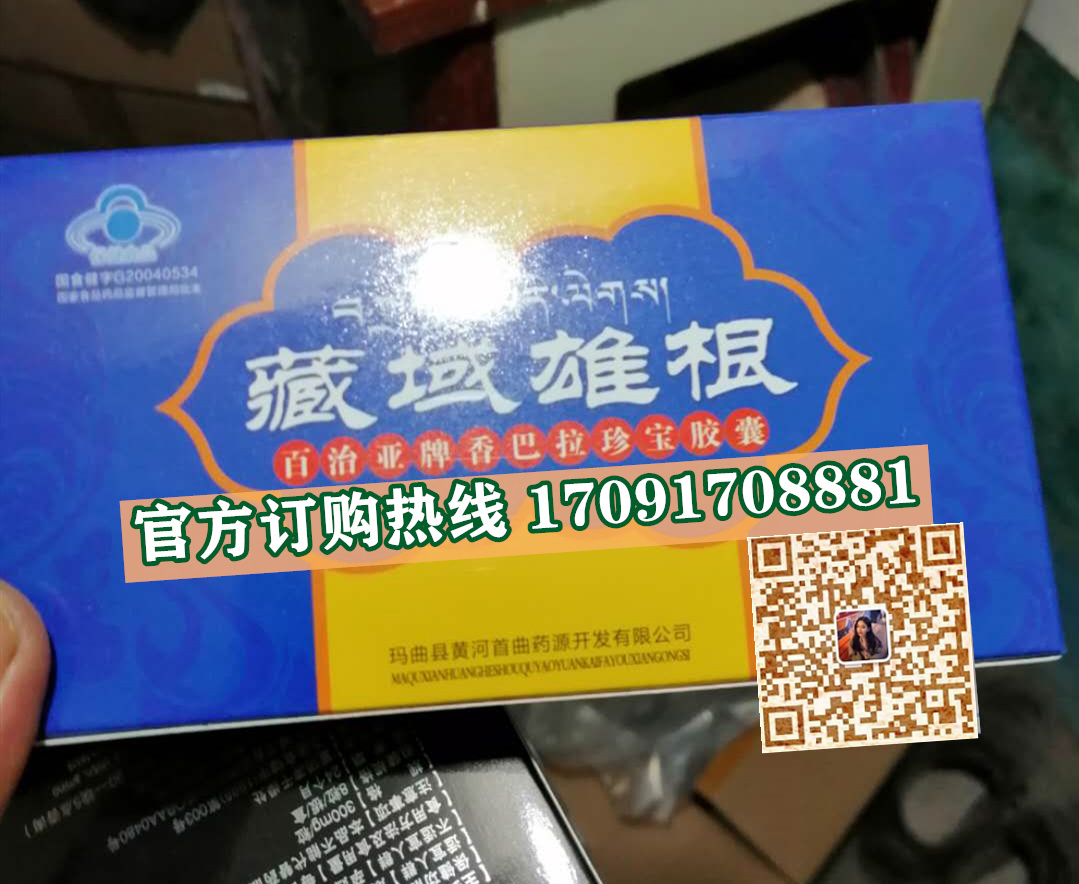 藏域雄根多少钱〔功效作用-用法用量〕火爆上市(图2)