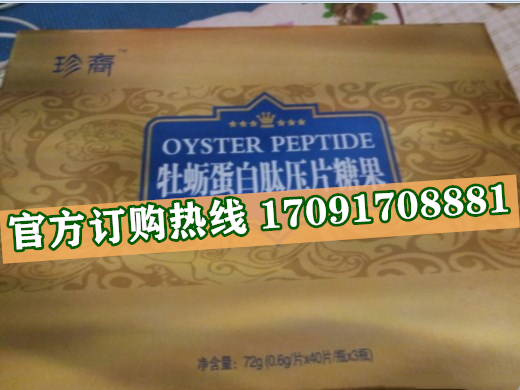 珍裔牡蛎蛋白肽多少钱〔功效作用-用法用量〕火爆上市(图2)
