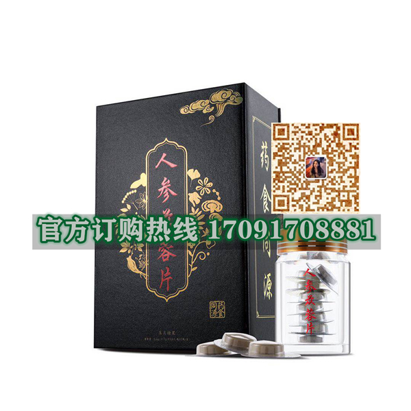 状元红人参苁蓉片多少钱〔功效作用-用法用量〕火爆上市(图2)
