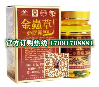 金虫草三参胶囊多少钱一盒几粒装?客户用后反馈效果惊人(图2)