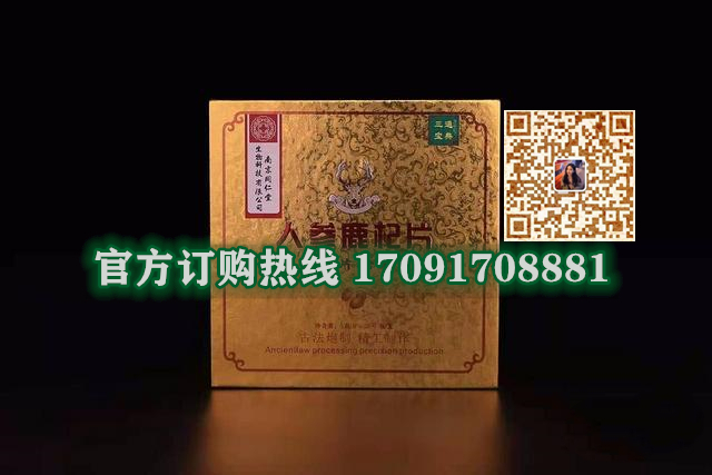 南京同仁堂人参鹿杞片多少钱一盒几粒装?客户用后反馈效果惊人(图2) 南京同仁堂人参鹿杞片多少钱一盒几粒装?客户用后反馈效果惊人(图2)