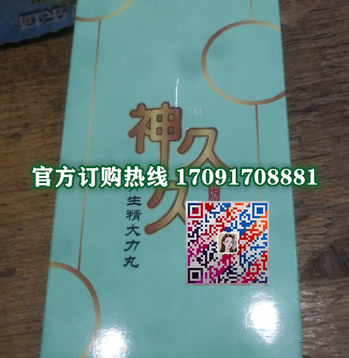 神久久补肾生精大力丸多少钱〔功效作用-用法用量〕火爆上市(图2)