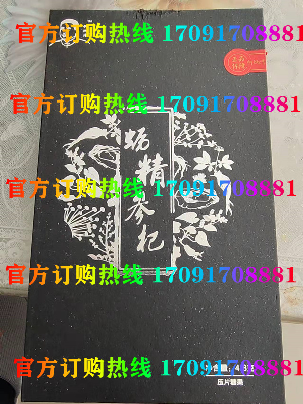 佰龄堂蛎精参杞片多少钱〔功效作用-用法用量〕火爆上市(图2)