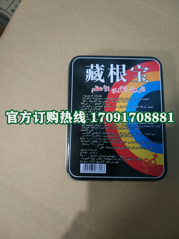 藏根宝多少钱〔功效作用-用法用量〕火爆上市(图2) 藏根宝多少钱〔功效作用-用法用量〕火爆上市(图2)