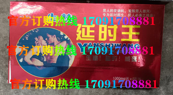 生精延时王多少钱〔功效作用-用法用量〕火爆上市(图2)