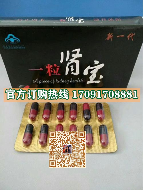一粒肾宝正品价格多少官网购买效果好不好-(今日/实时)(图2)