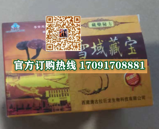 雪域藏宝多少钱〔功效作用-用法用量〕火爆上市(图2)