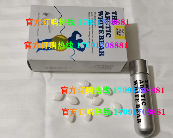 北极熊增大片正品价格多少官网购买效果好不好-(今日/实时)(图2)