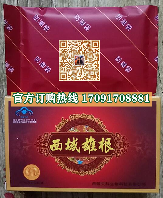 西域雄根正品价格多少官网购买效果好不好-(今日/实时)(图2)