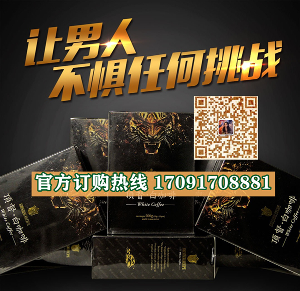 顶督白咖啡价格多少(功效作用介绍)新品上市一览表(图2)