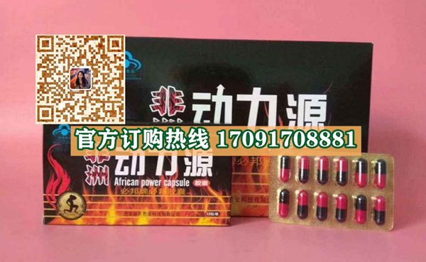 非洲动力源胶囊多少钱一盒几粒装?客户用后反馈效果惊人(图2)