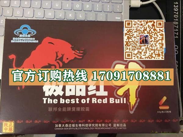 极品红牛胶囊多少钱〔功效作用-用法用量〕火爆上市(图2)