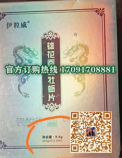 伊粒威雄花蚕蛹牡蛎片多少钱〔功效作用-用法用量〕火爆上市(图2) 伊粒威雄花蚕蛹牡蛎片多少钱〔功效作用-用法用量〕火爆上市(图2)