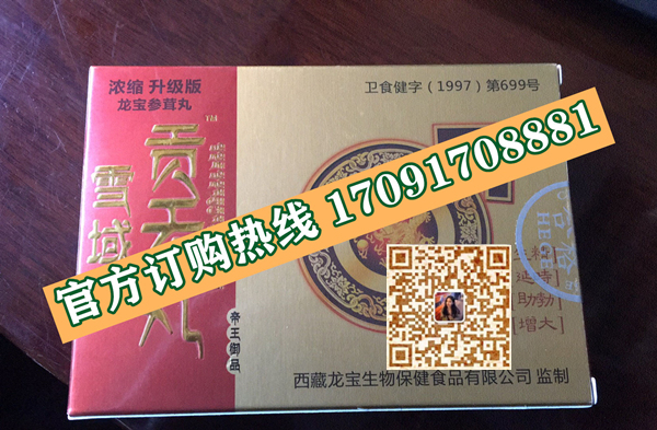 雪域贡天丸多少钱〔功效作用-用法用量〕火爆上市(图2)