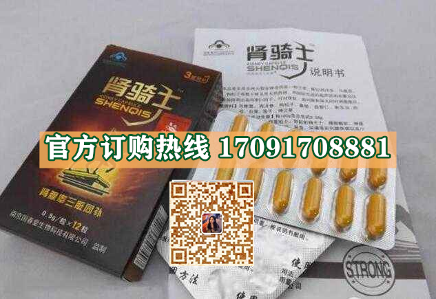 肾骑士胶囊正品价格多少官网购买效果好不好-(今日/实时)(图2)
