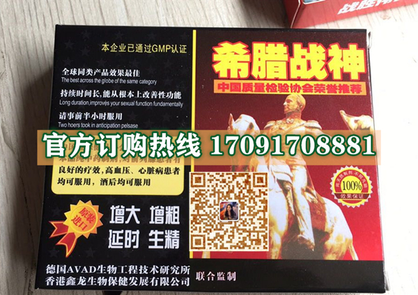 希腊战神多少钱一盒几粒装?客户用后反馈效果惊人(图2)