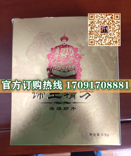 谛王精方海雄珍片多少钱一盒几粒装?客户用后反馈效果惊人(图2)
