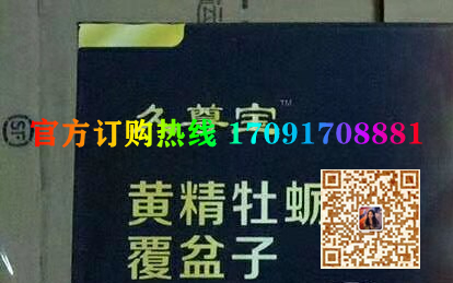 久尊宝黄精牡蛎覆盆子多少钱〔功效作用-用法用量〕火爆上市(图2)