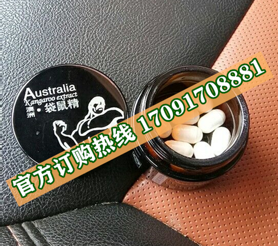澳洲袋鼠精多少钱〔功效作用-用法用量〕火爆上市(图2)