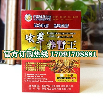虫草养肾王正品价格多少官网购买效果好不好-(今日/实时)(图2)