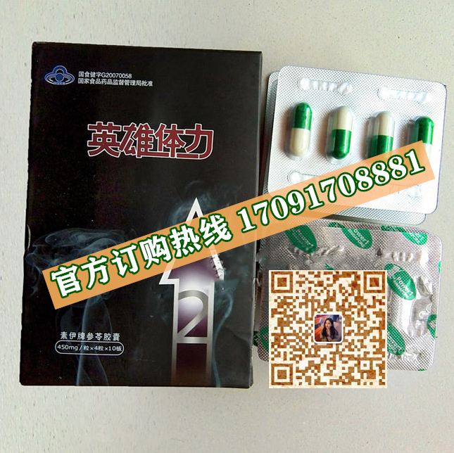 英雄体力效果究竟怎么样〔火爆上市〕价格多少钱(图2) 英雄体力效果究竟怎么样〔火爆上市〕价格多少钱(图2)