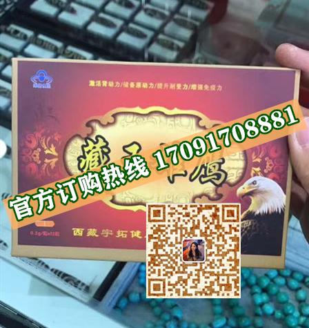 藏王雄鹰多少钱一盒几粒装?客户用后反馈效果惊人(图2)