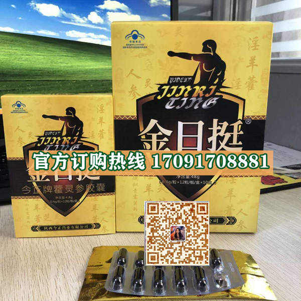 金日挺胶囊价格多少(功效作用介绍)新品上市一览表(图2) 金日挺胶囊价格多少(功效作用介绍)新品上市一览表(图2)
