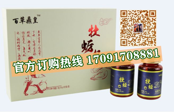 百草鼎皇牡蛎杞草价格多少(功效作用介绍)新品上市一览表(图2) 百草鼎皇牡蛎杞草价格多少(功效作用介绍)新品上市一览表(图2)