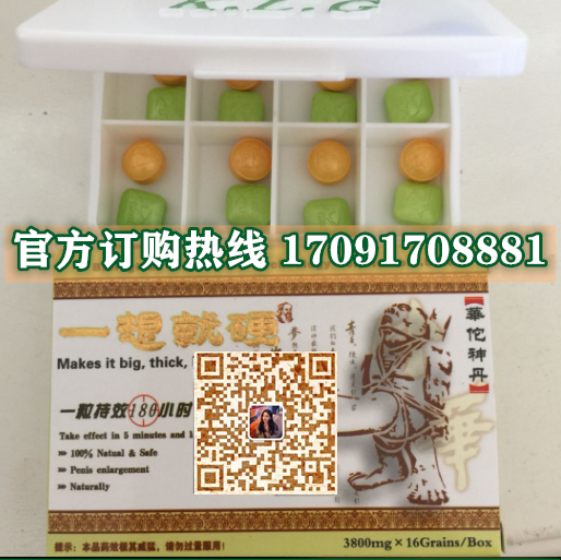 华佗神丹正品价格多少官网购买效果好不好-(今日/实时)(图2) 华佗神丹正品价格多少官网购买效果好不好-(今日/实时)(图2)