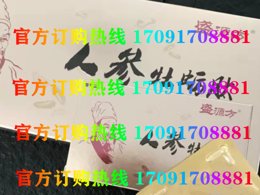 盛源方人参牡蛎肽多少钱〔功效作用-用法用量〕火爆上市(图2)