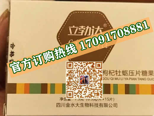 立勃达枸杞牡蛎片价格多少(功效作用介绍)新品上市一览表(图2) 立勃达枸杞牡蛎片价格多少(功效作用介绍)新品上市一览表(图2)