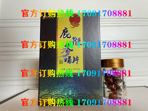 鹿***参蛹片价格多少(功效作用介绍)新品上市一览表(图2)